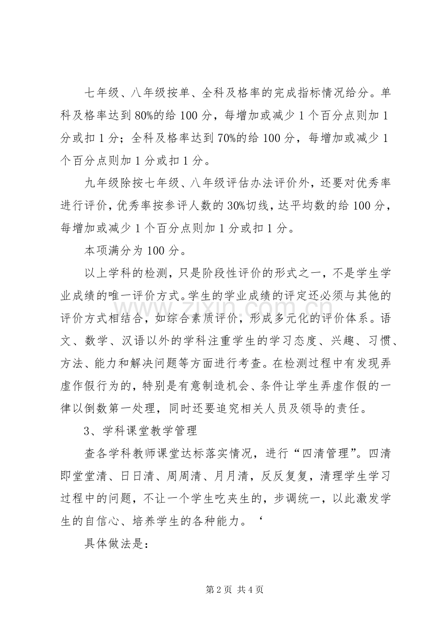 小学教育教学质量检测与评价实施方案 .docx_第2页