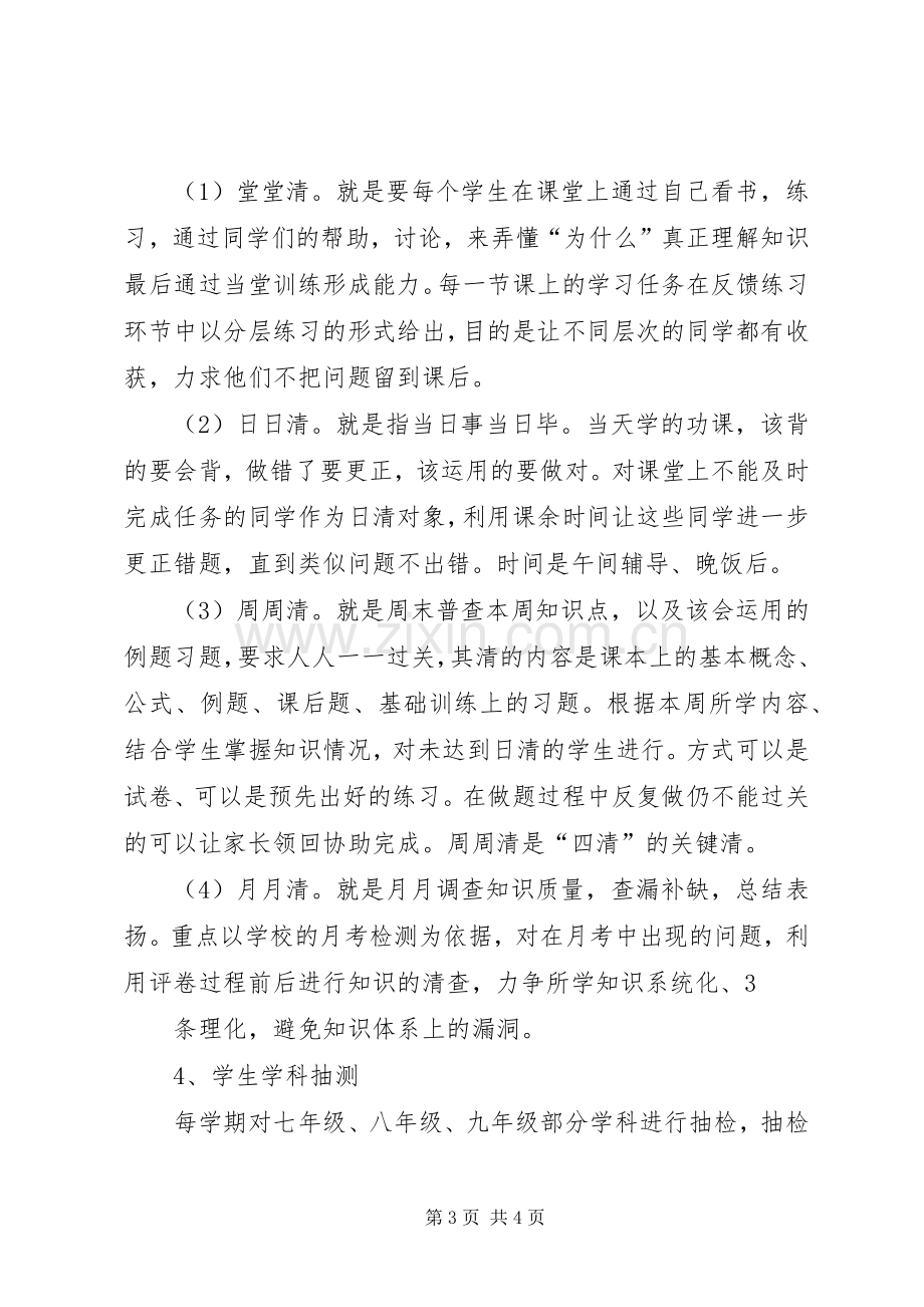 小学教育教学质量检测与评价实施方案 .docx_第3页