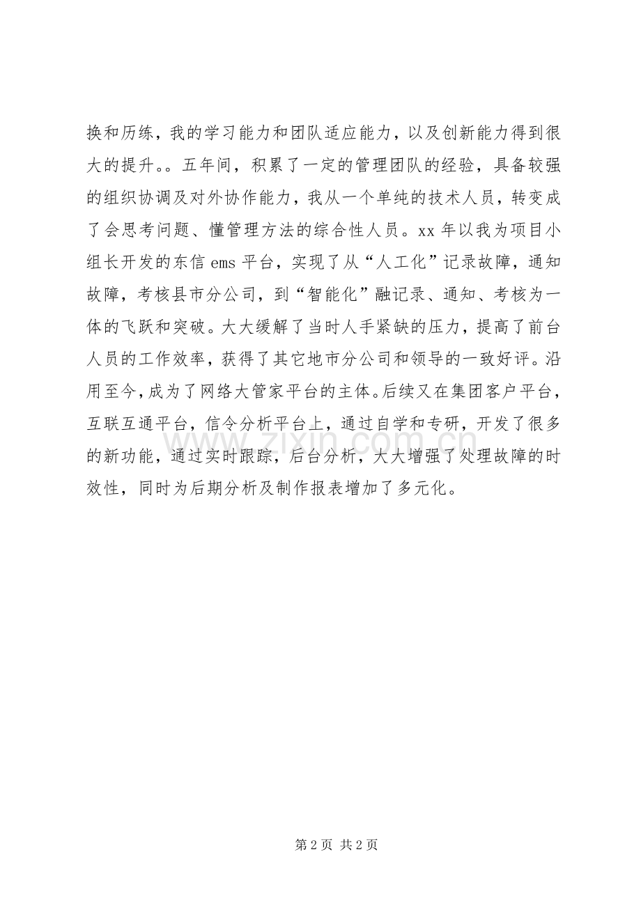 移动公司岗位竞聘上岗演讲稿.docx_第2页