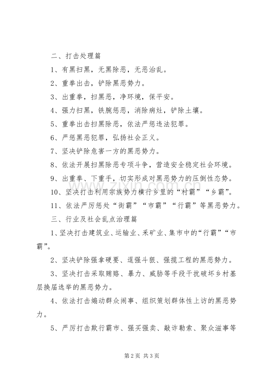 扫黑除恶专项斗争宣传标语政府版.docx_第2页