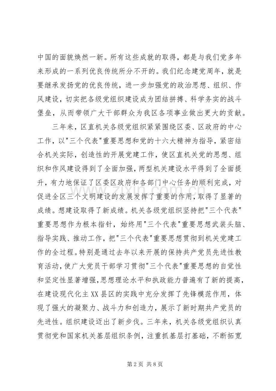 区委书记在两先两优表彰大会上讲话.docx_第2页