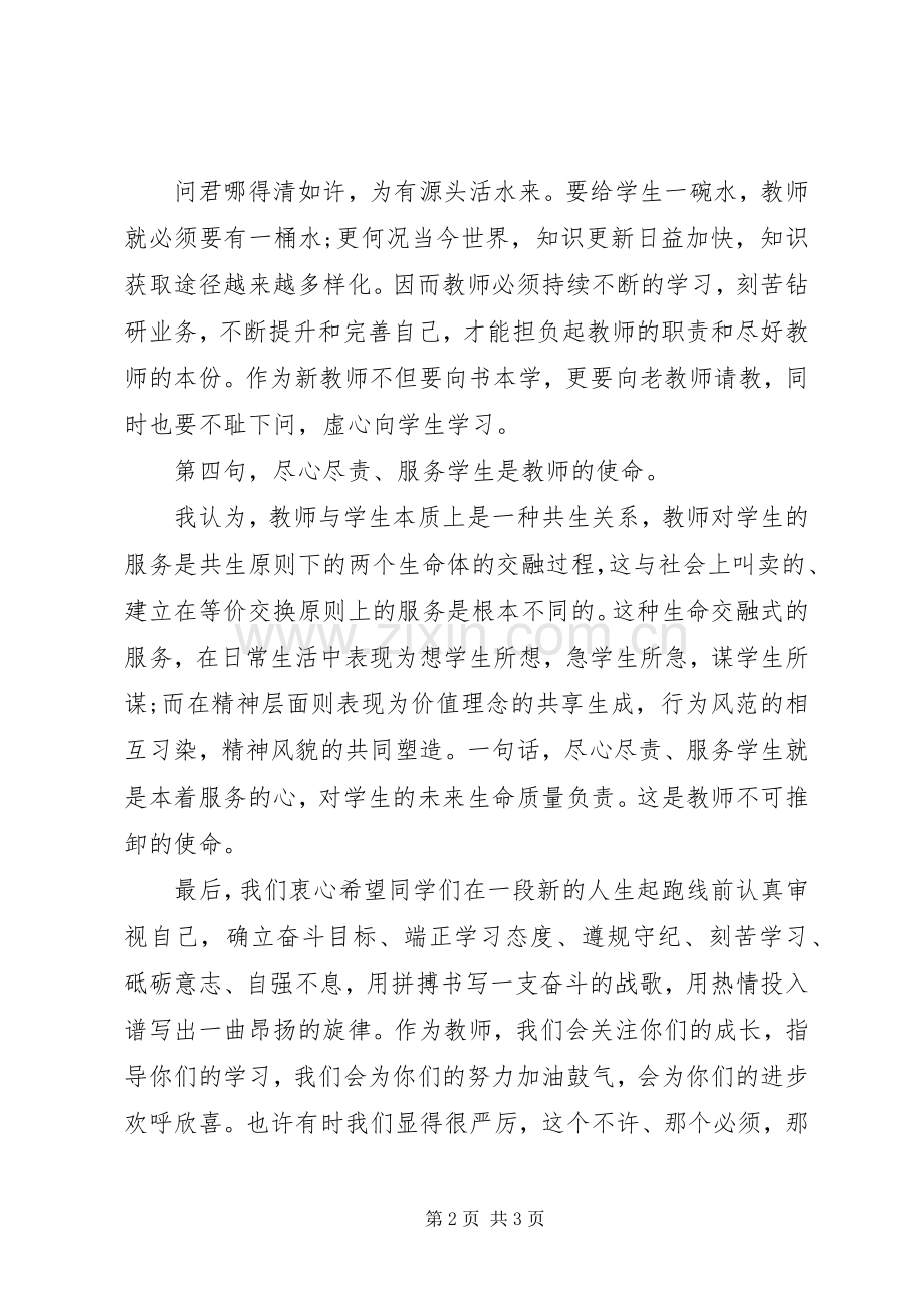 关于开学的演讲稿范本.docx_第2页