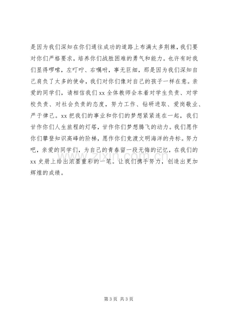 关于开学的演讲稿范本.docx_第3页