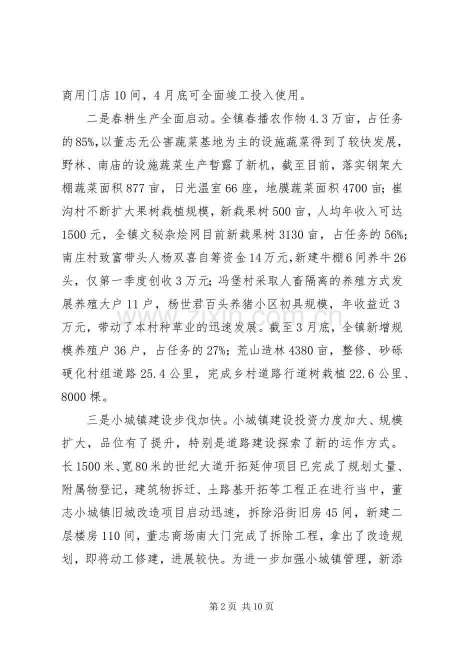 镇长在经济活动分析会议讲话.docx_第2页