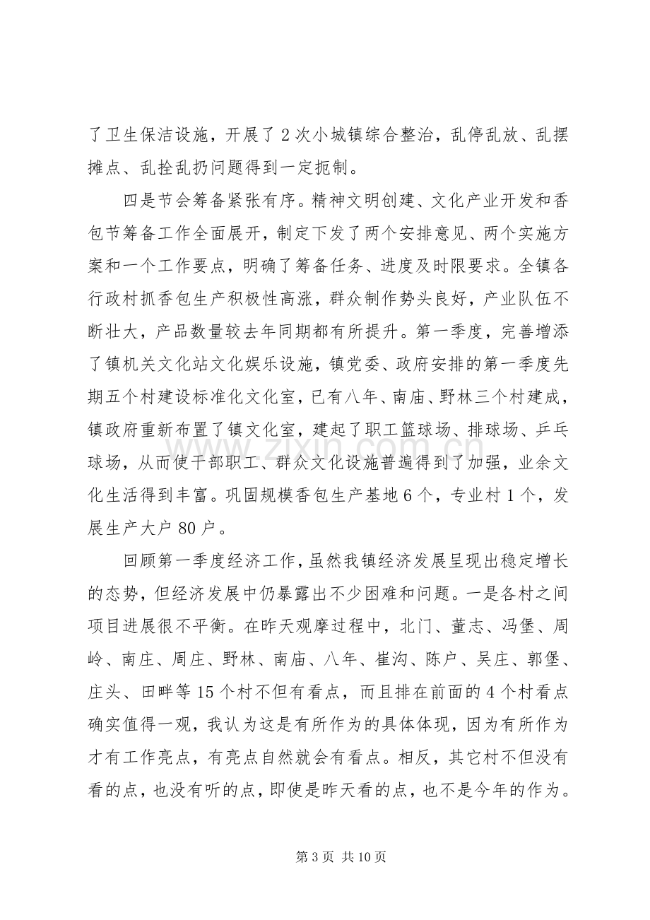 镇长在经济活动分析会议讲话.docx_第3页