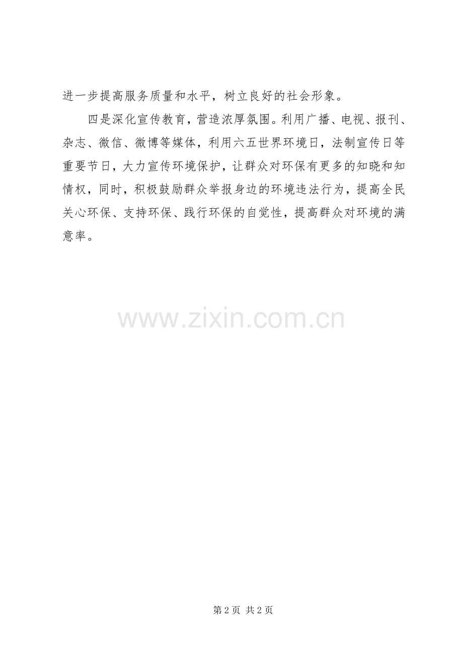 关于环保局提高群众满意度工作实施方案.docx_第2页