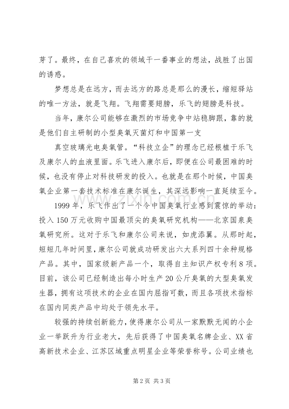 演讲稿《我要飞得更高！》.docx_第2页