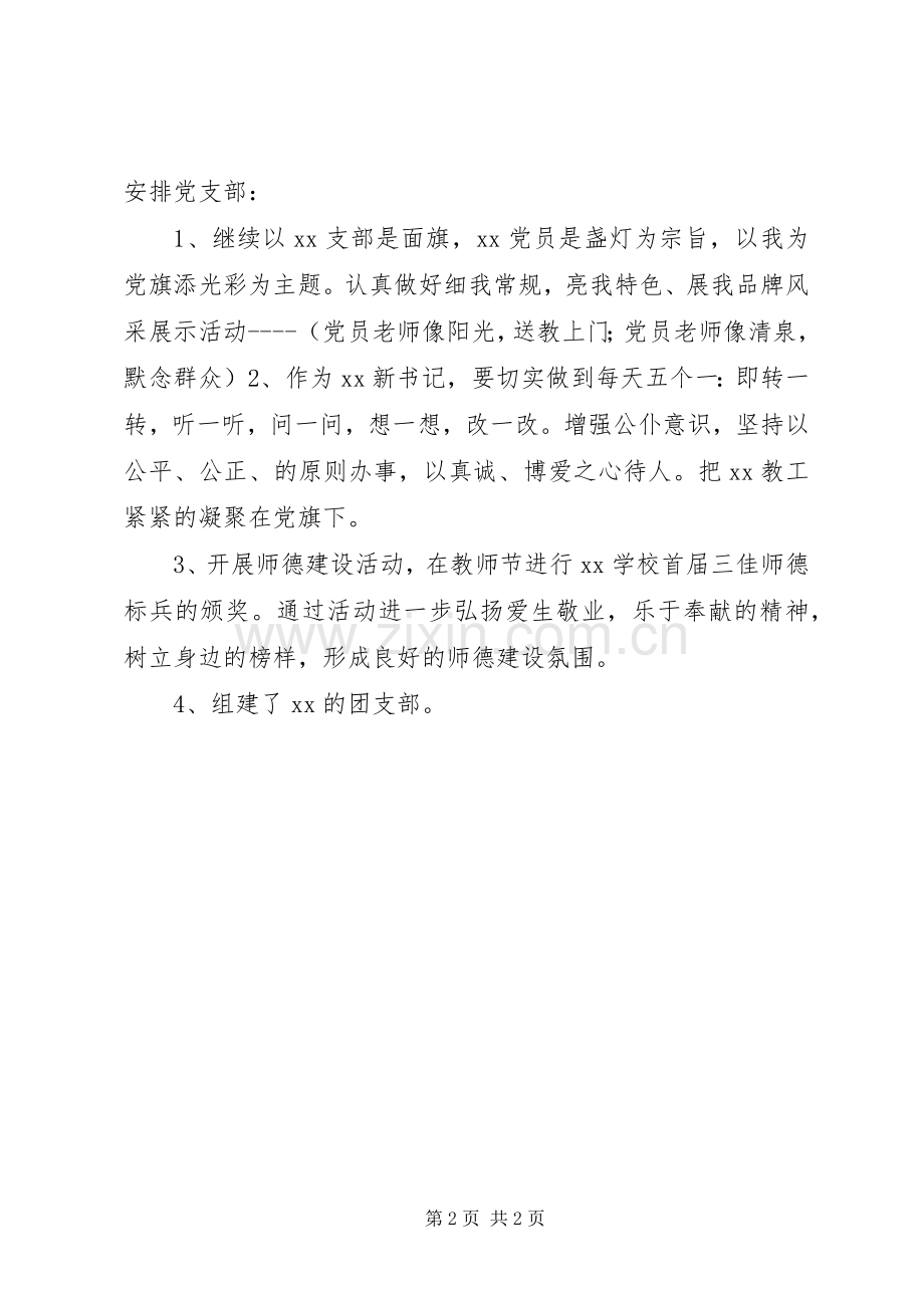 学校党支部书记就职演说稿).docx_第2页