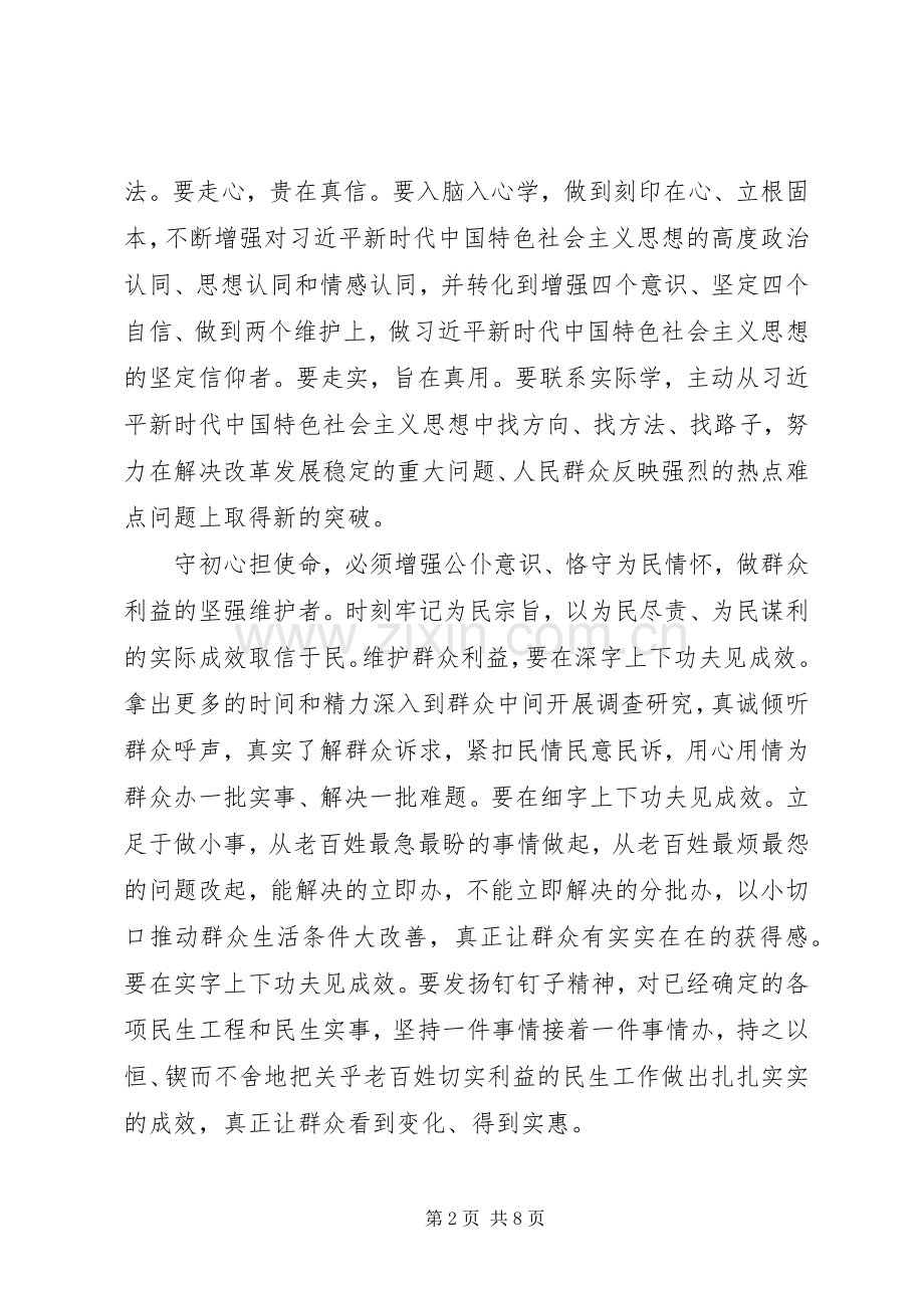 第二批主题教育研讨发言15篇.docx_第2页