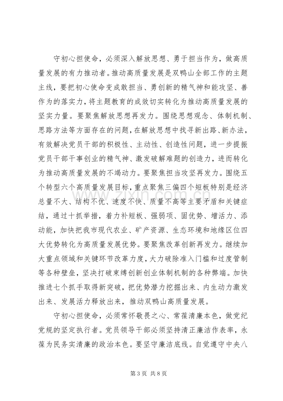 第二批主题教育研讨发言15篇.docx_第3页