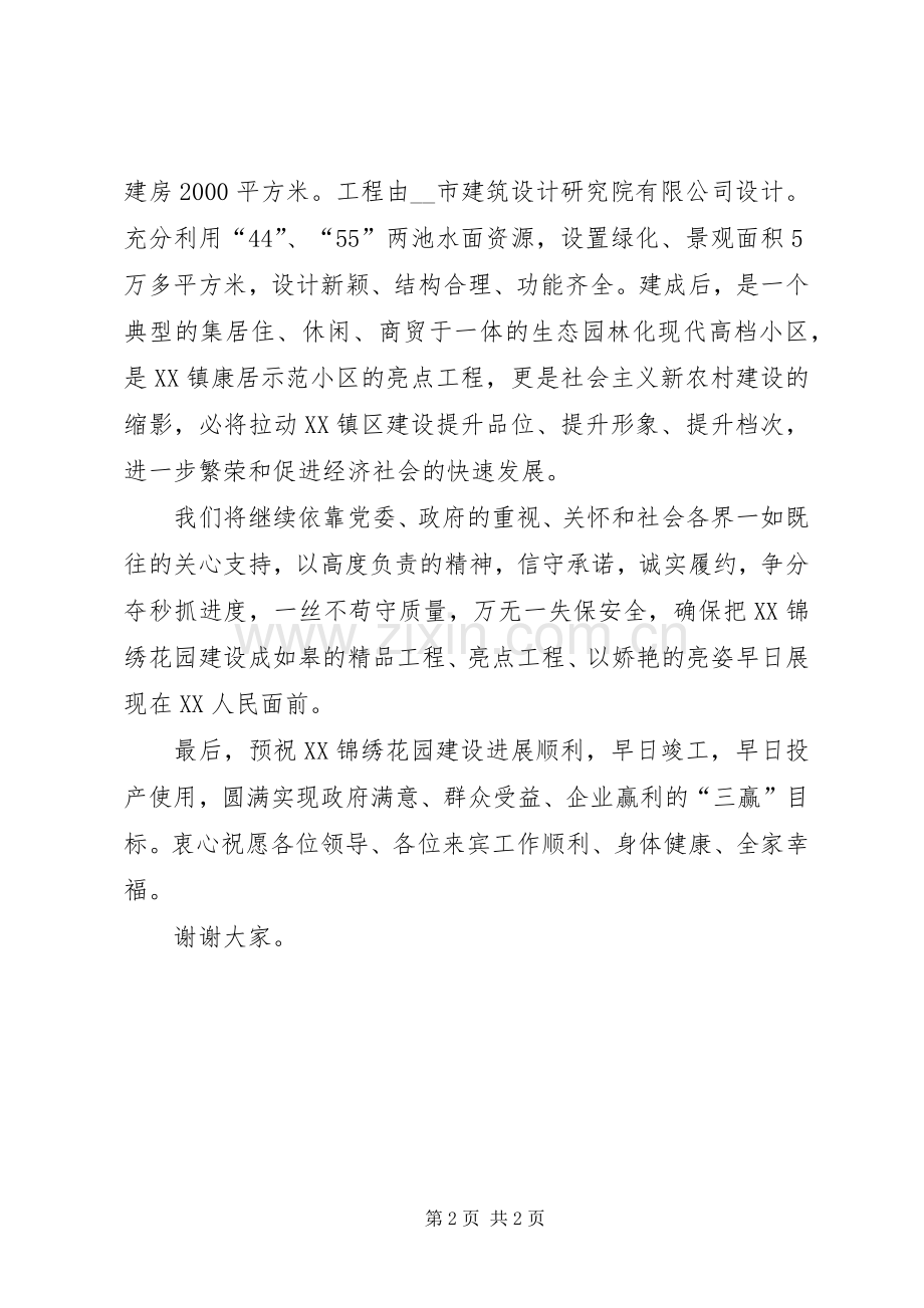 在锦绣花园奠基仪式上的讲话.docx_第2页