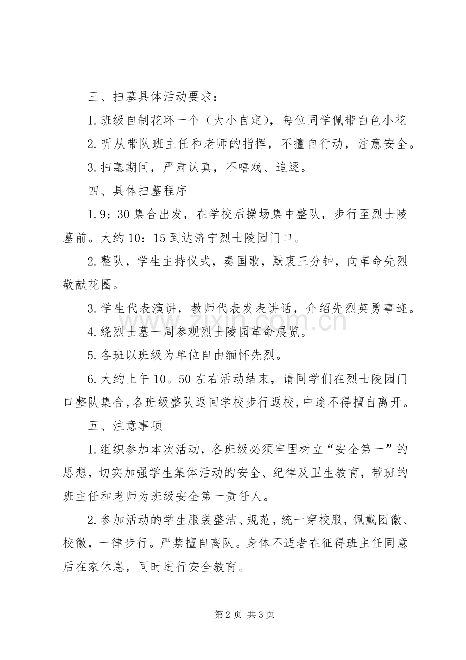 中学清明节主题活动实施方案.docx_第2页