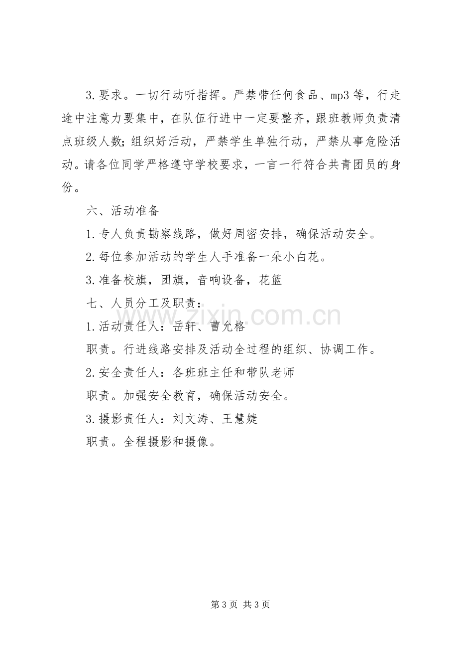 中学清明节主题活动实施方案.docx_第3页