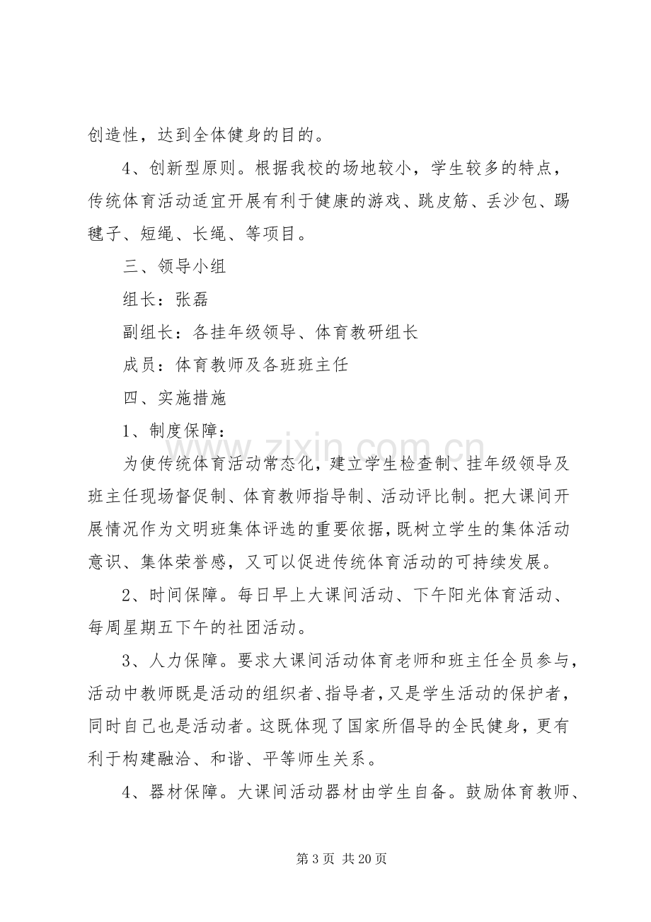 传统体育进校园活动实施方案.docx_第3页