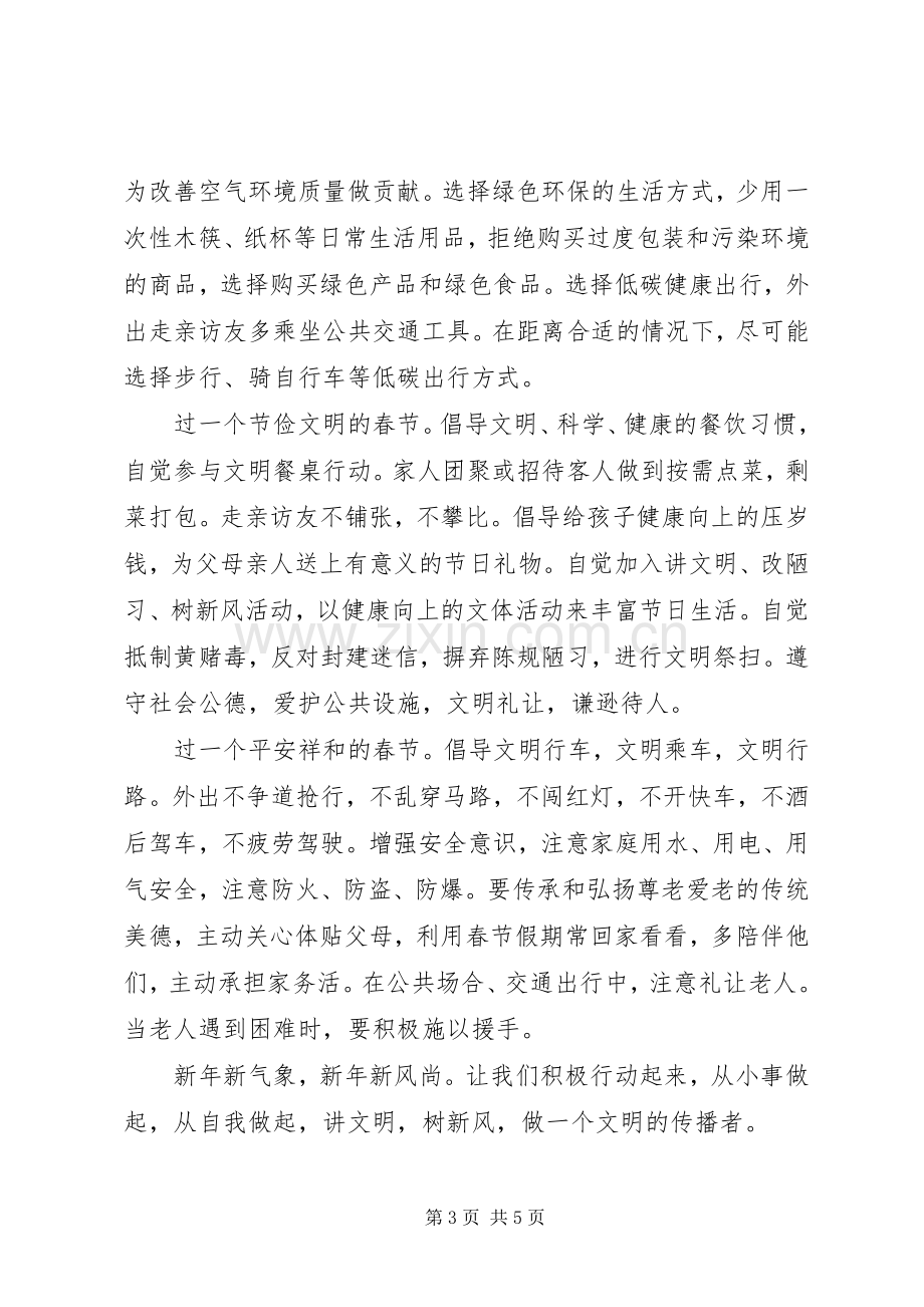 【20XX年春节文明出行倡议书范文】文明出行倡议书.docx_第3页