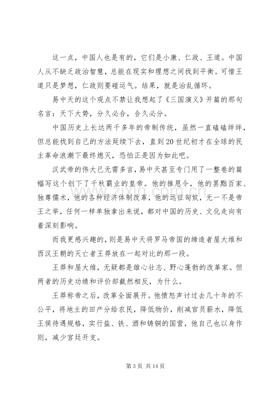 易中天中华史读后感 .docx_第3页