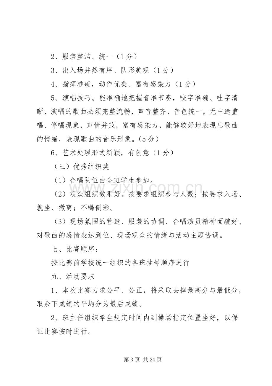 普底中学五四活动实施方案.docx_第3页