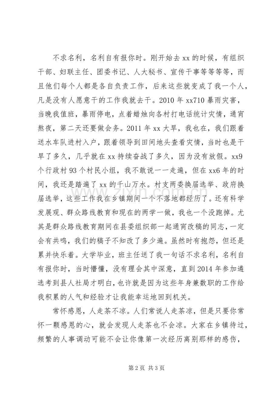 人社局办公室工作人员在XX年全县选调生工作座谈会上的发言稿.docx_第2页