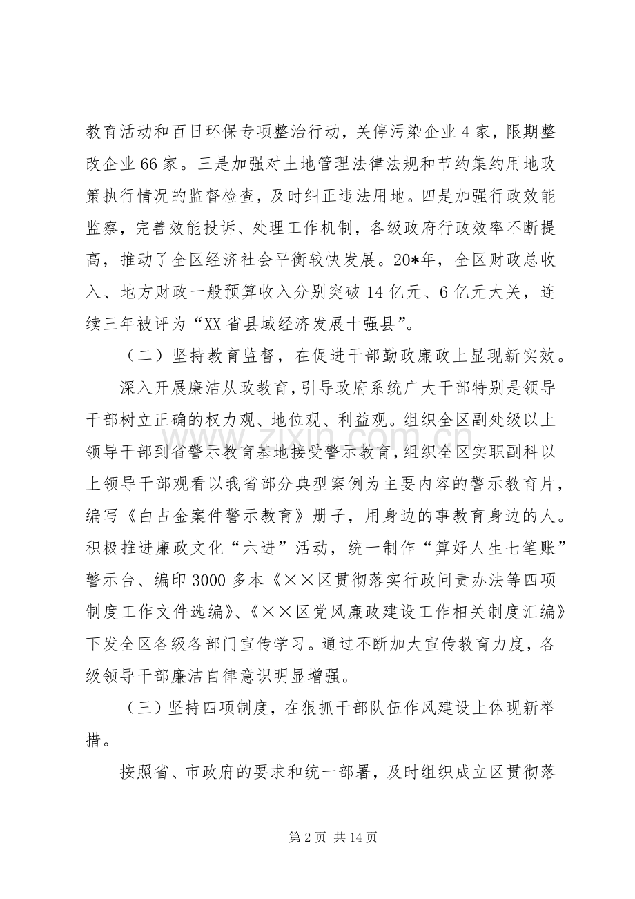 区长廉政工作会议讲话.docx_第2页