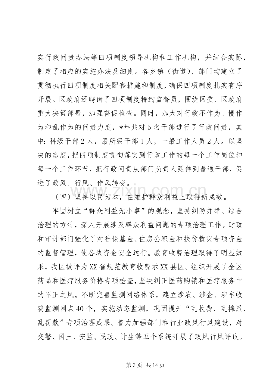 区长廉政工作会议讲话.docx_第3页