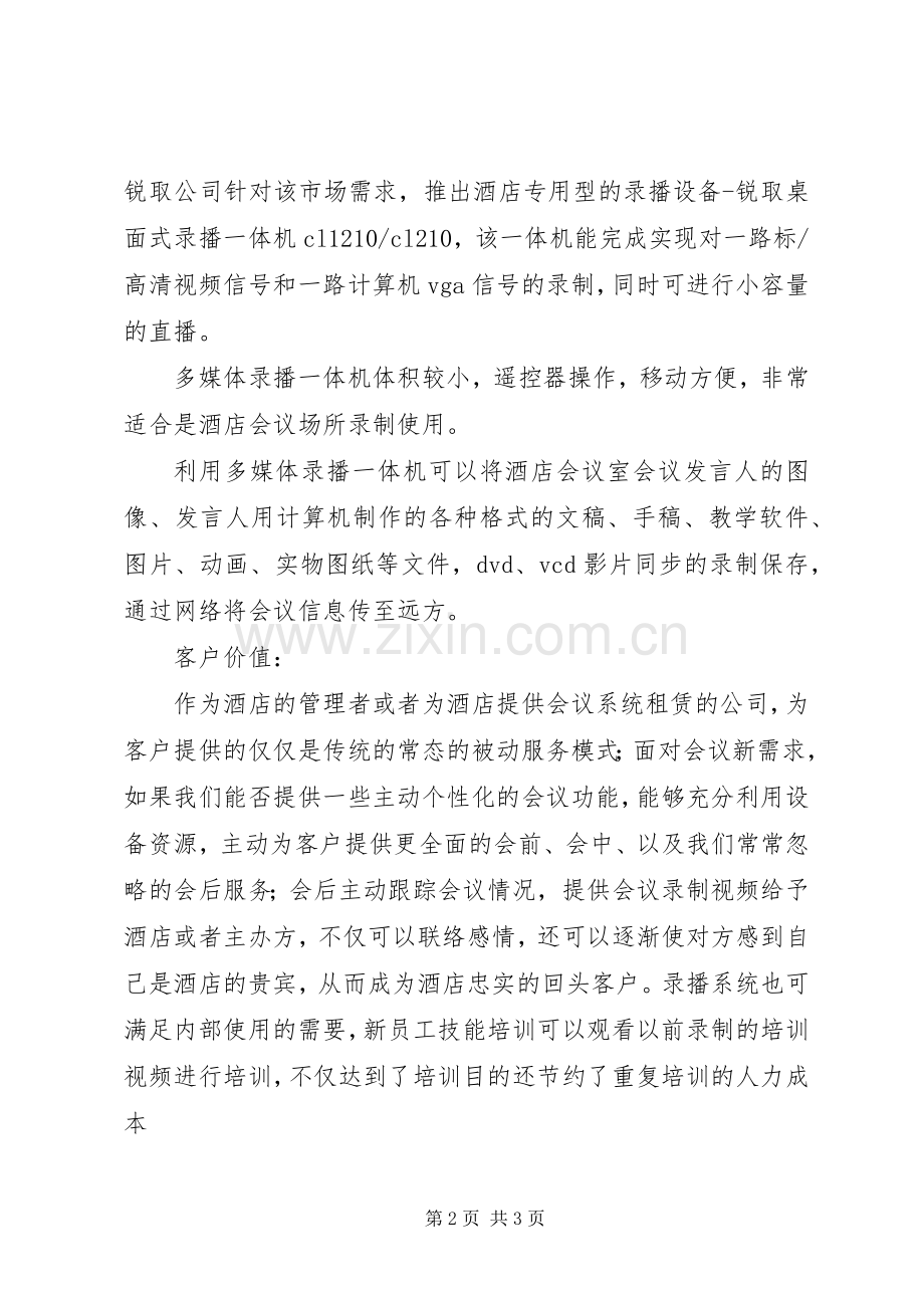 常态化录播系统解决实施方案.docx_第2页