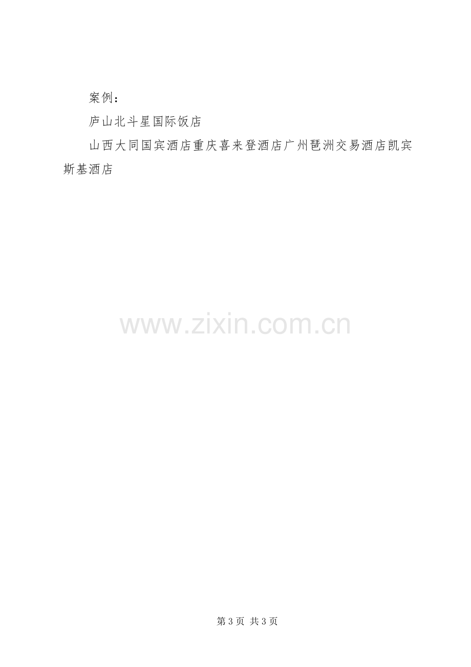 常态化录播系统解决实施方案.docx_第3页