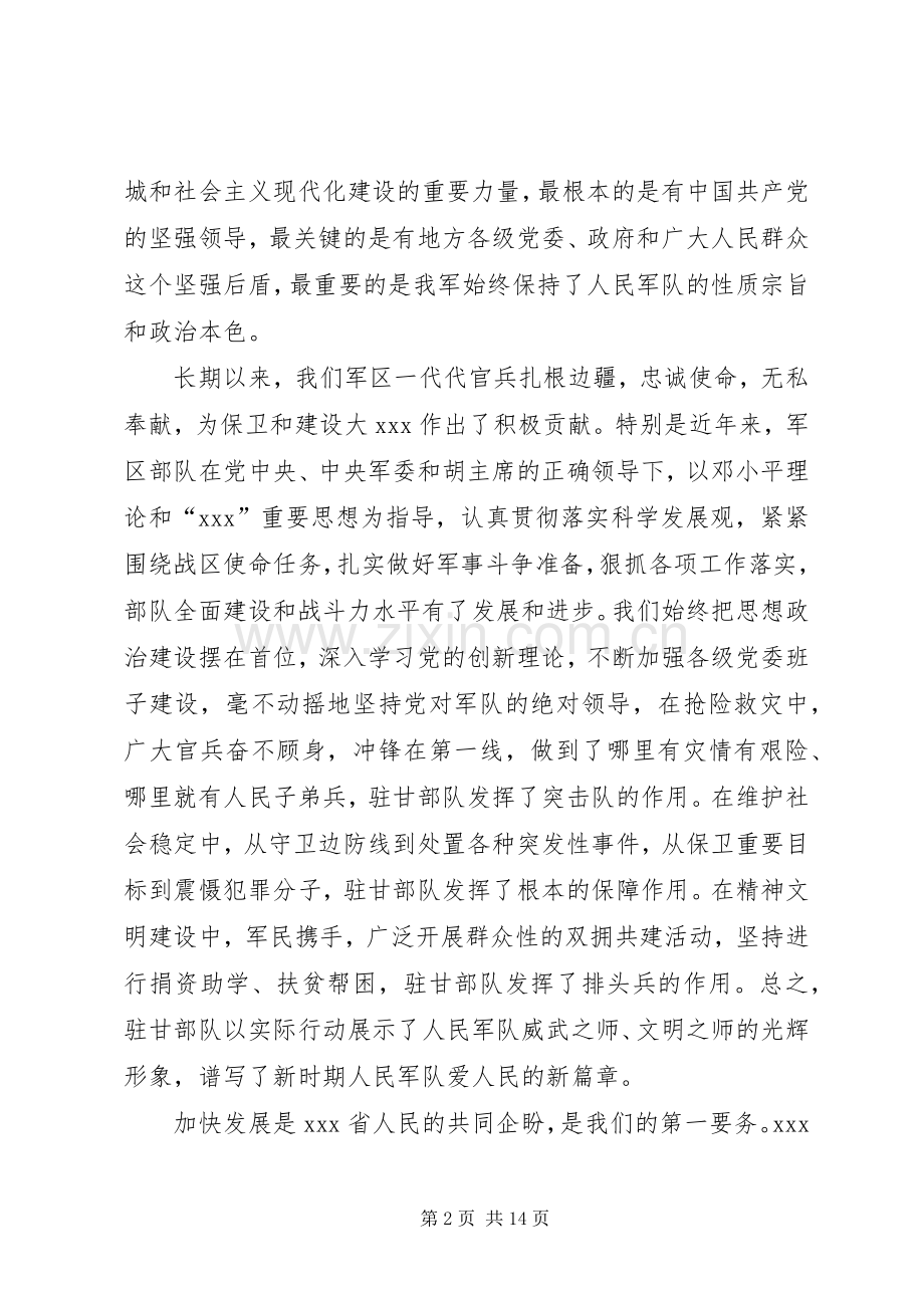 八一讲话稿范文三篇.docx_第2页