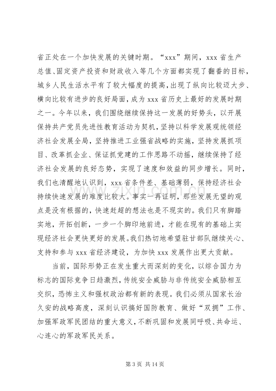 八一讲话稿范文三篇.docx_第3页