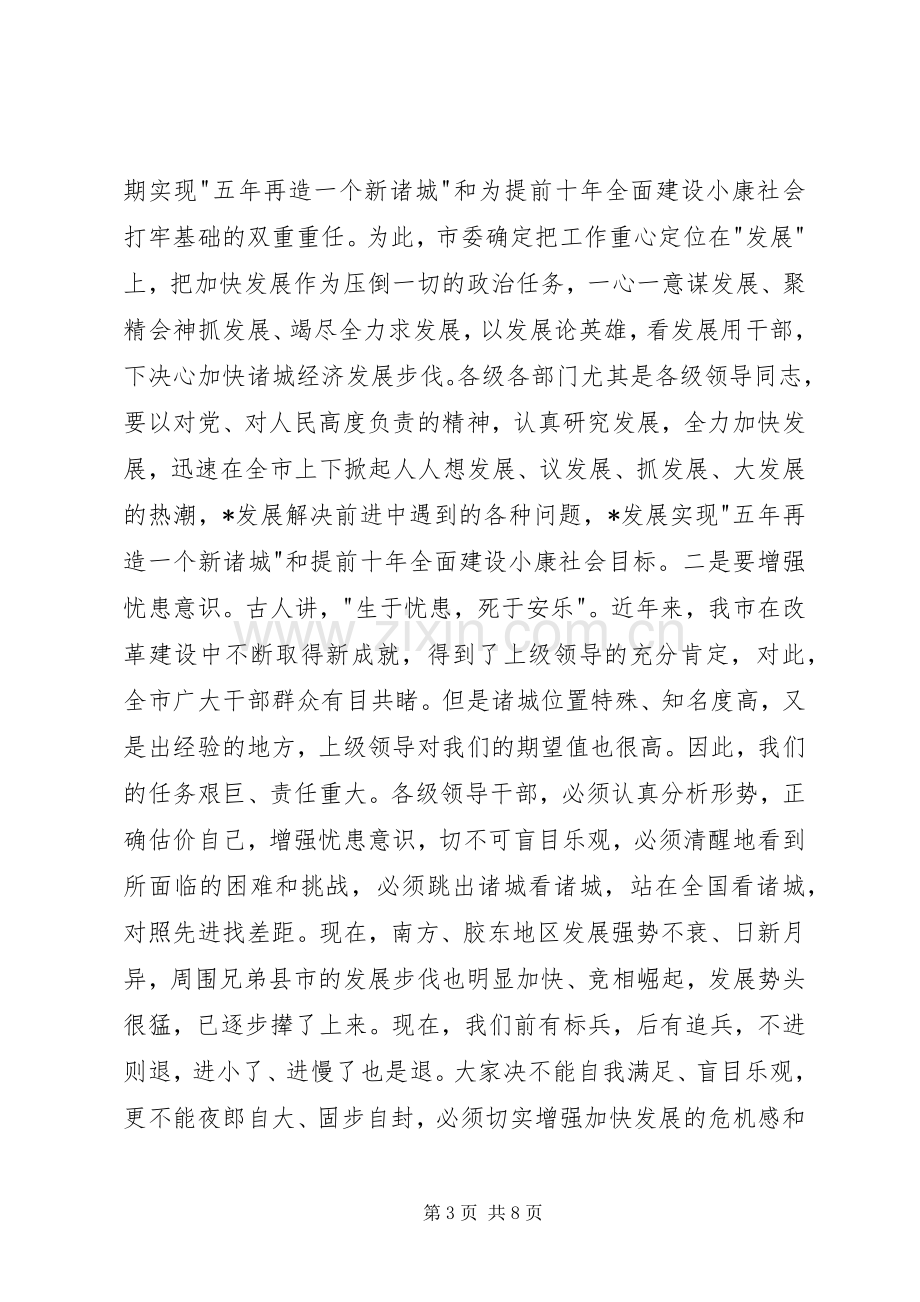 在全市经济工作会议上的讲话（节选）.docx_第3页