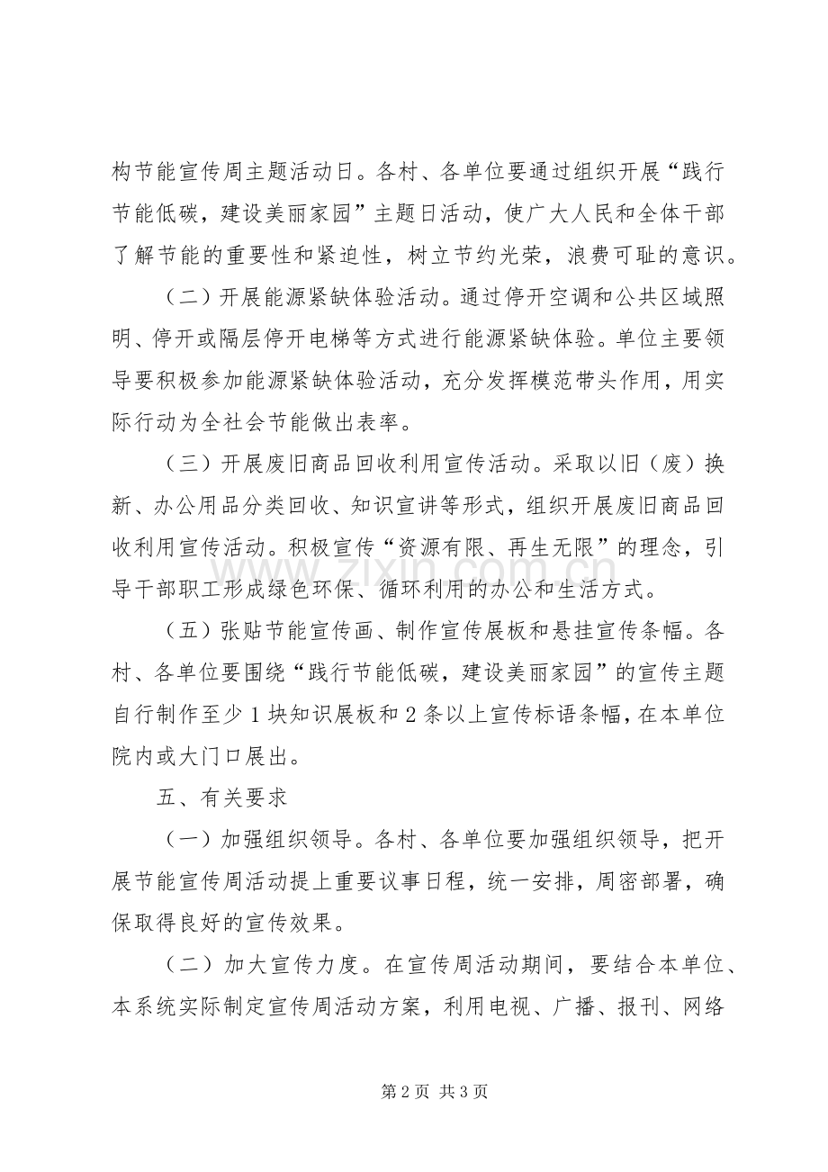 乡镇公共机构节能活动实施方案.docx_第2页