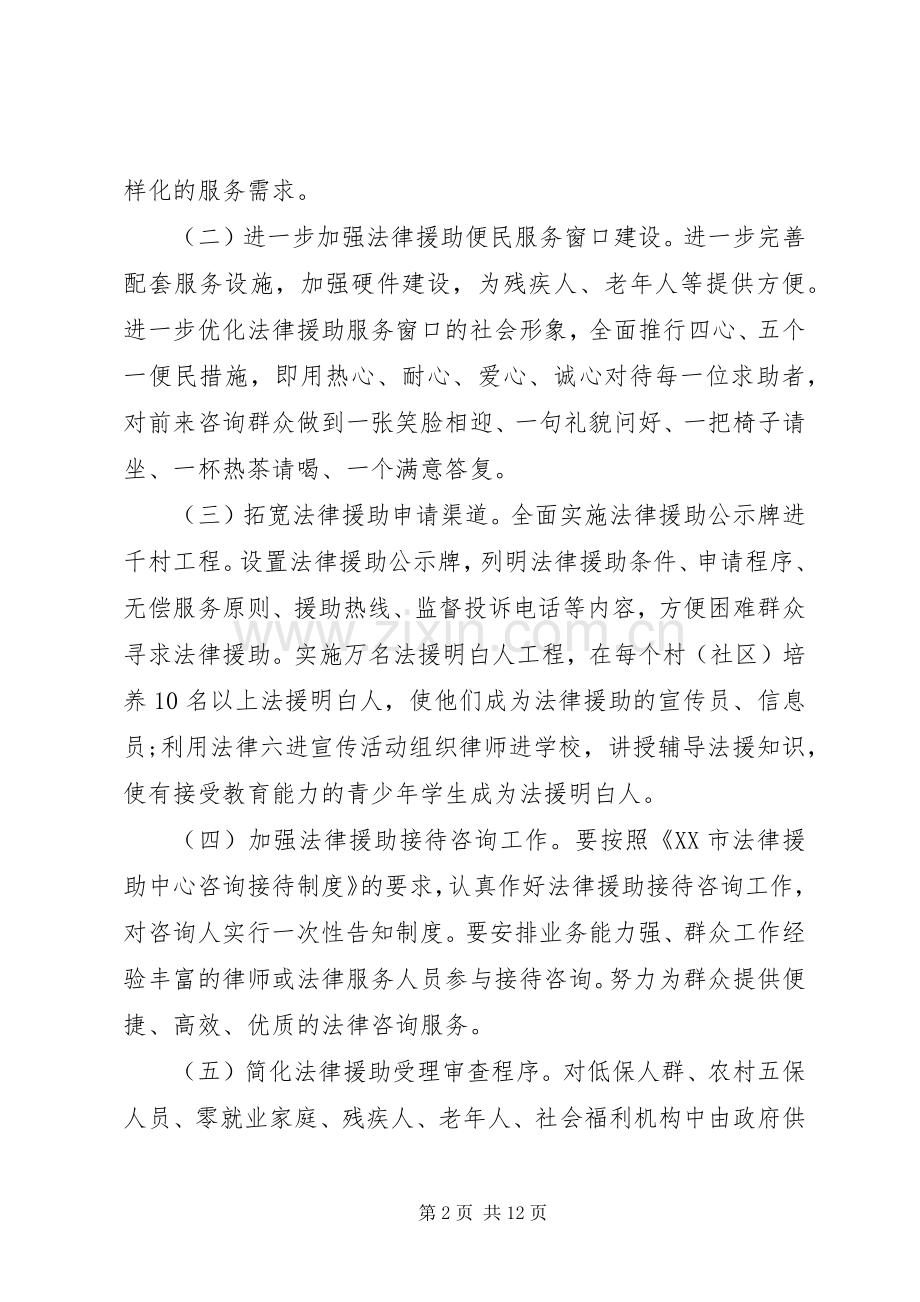 便民服务中心方案.docx_第2页