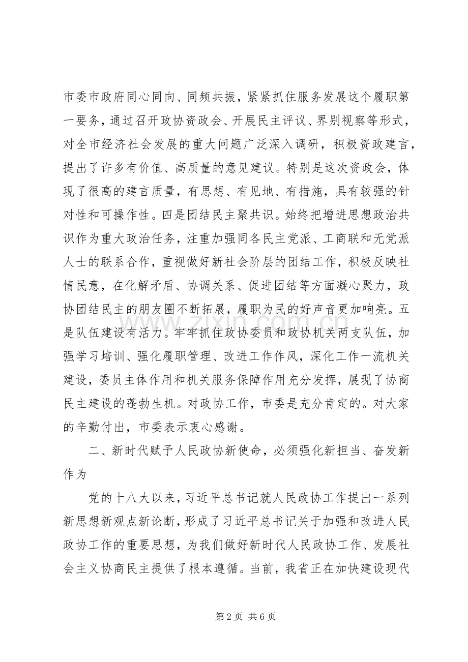 市政协关于深化农村改革和乡村振兴会议发言稿材料.docx_第2页