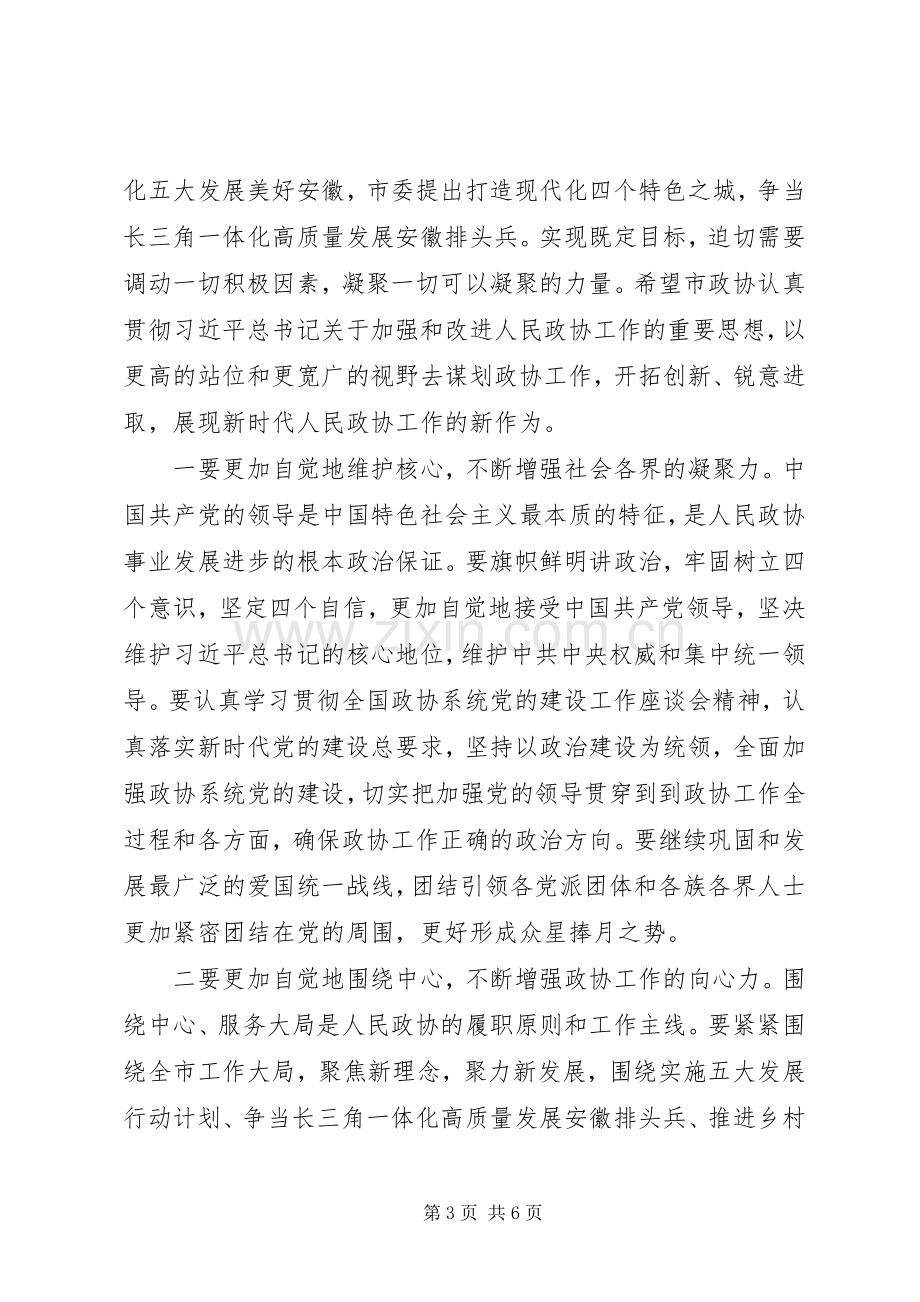 市政协关于深化农村改革和乡村振兴会议发言稿材料.docx_第3页