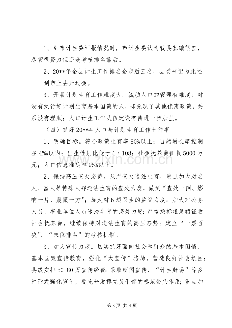 副县长在全县人口计生工作会的讲话.docx_第3页