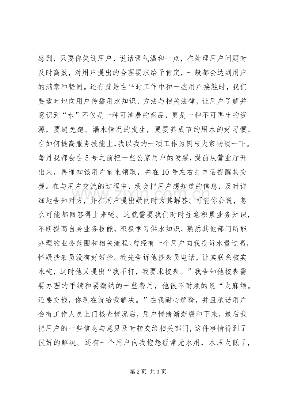 供水公司3月提升服务座谈会发言稿.docx_第2页