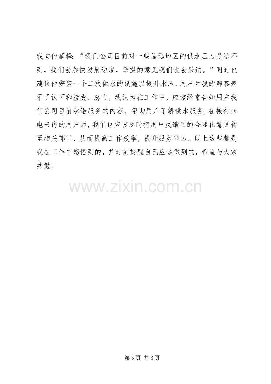 供水公司3月提升服务座谈会发言稿.docx_第3页