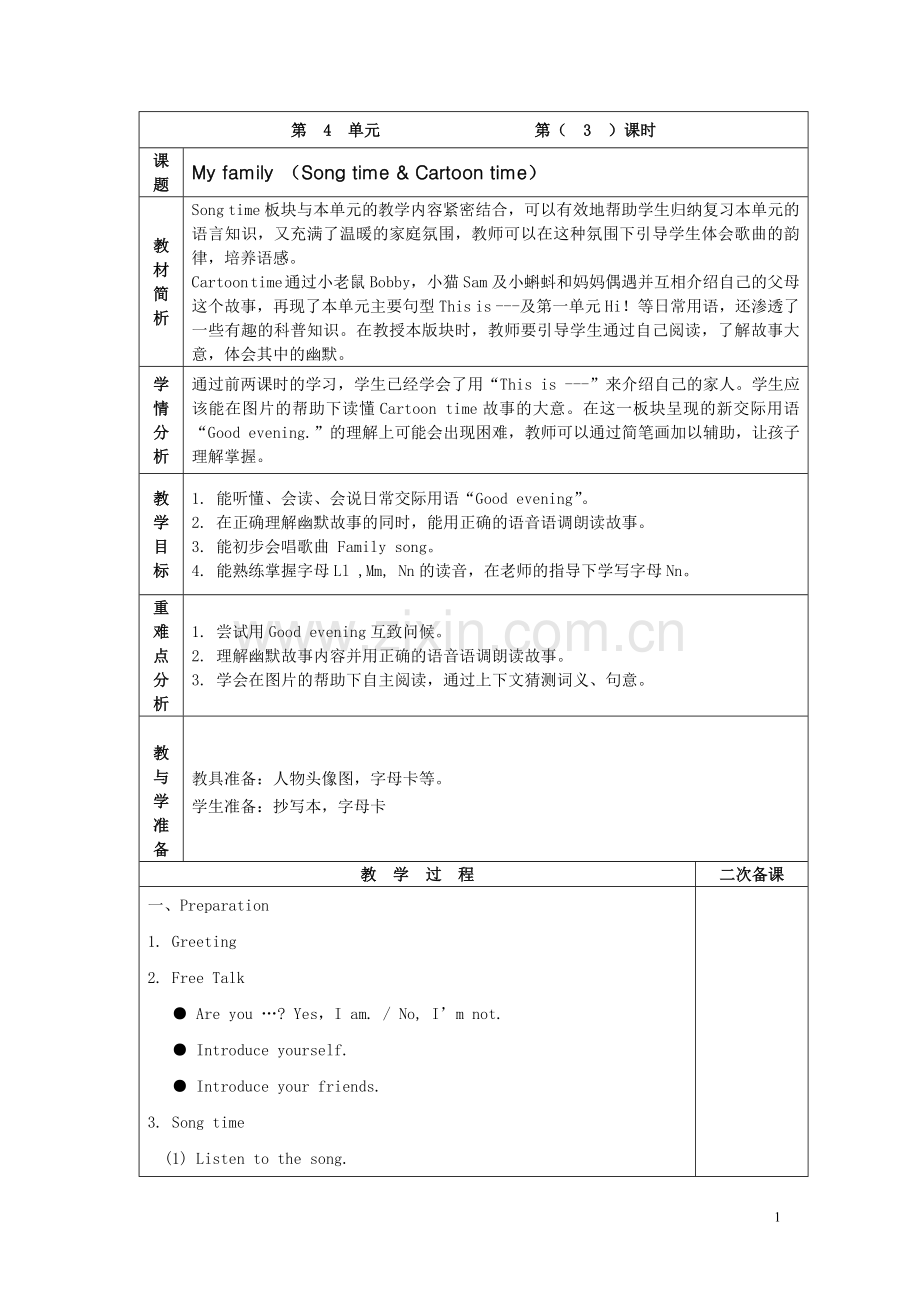 U4第三课时-(3).doc_第1页