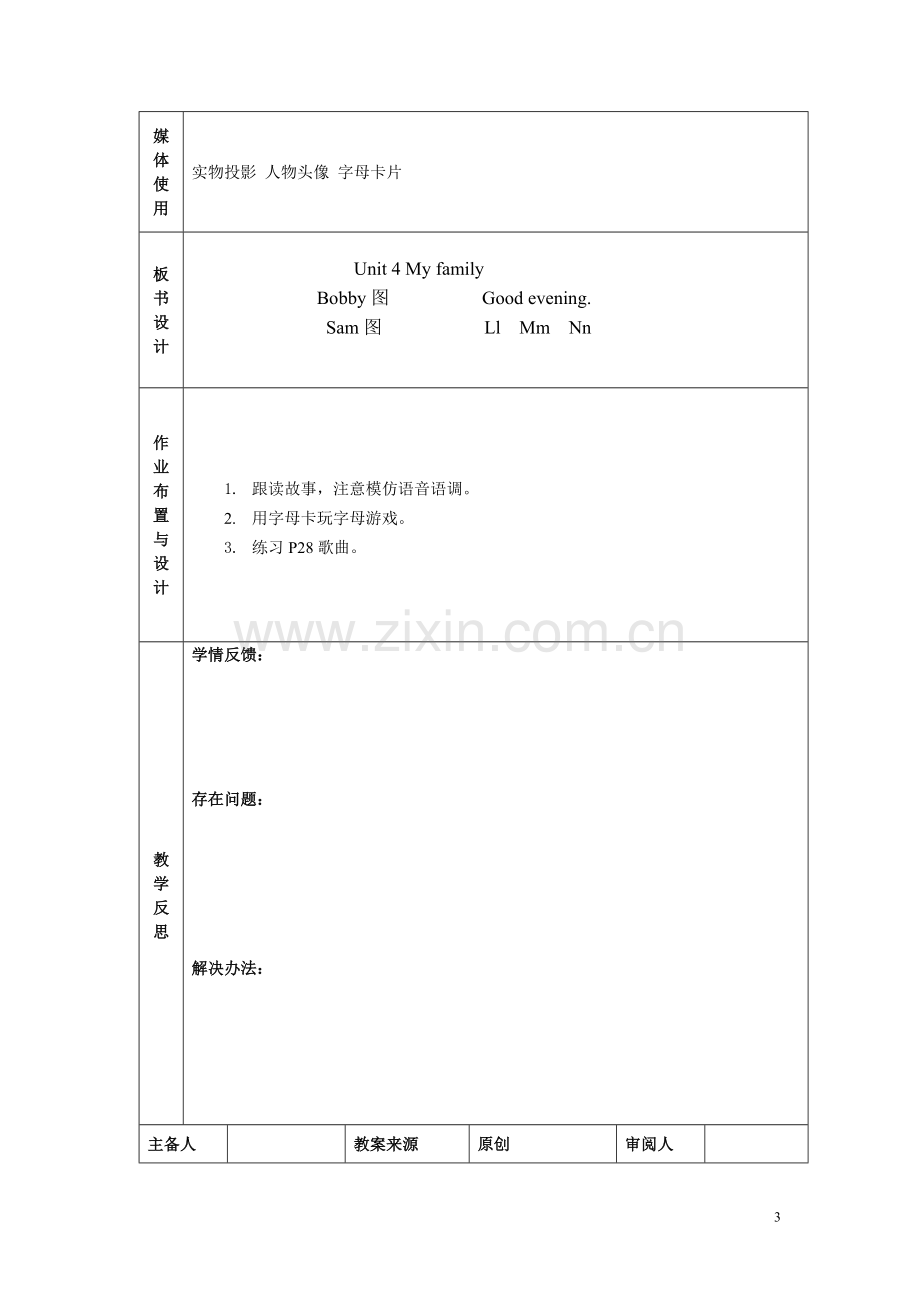 U4第三课时-(3).doc_第3页