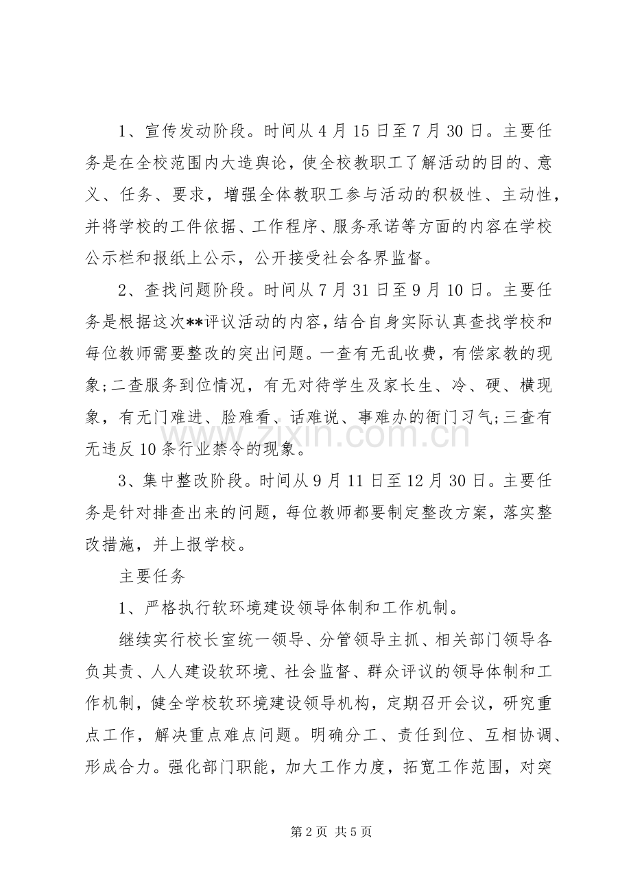 学校环境整改实施方案.docx_第2页