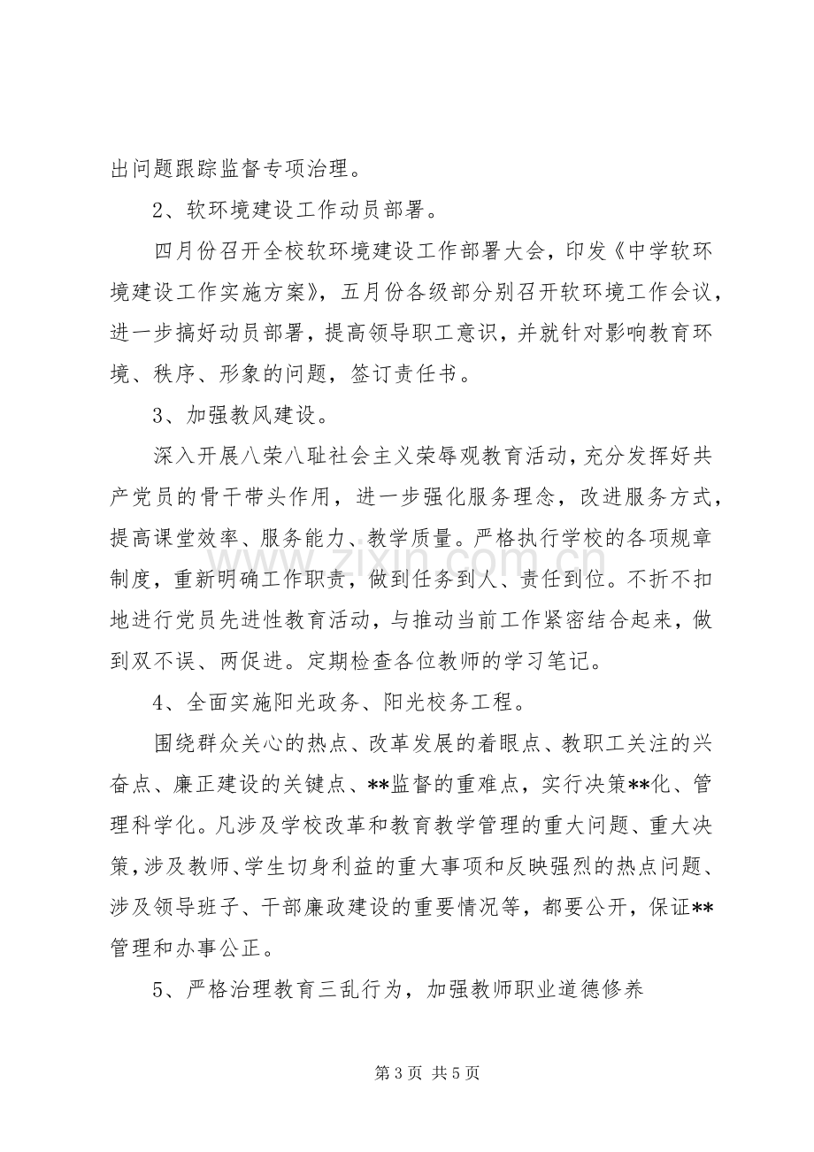 学校环境整改实施方案.docx_第3页