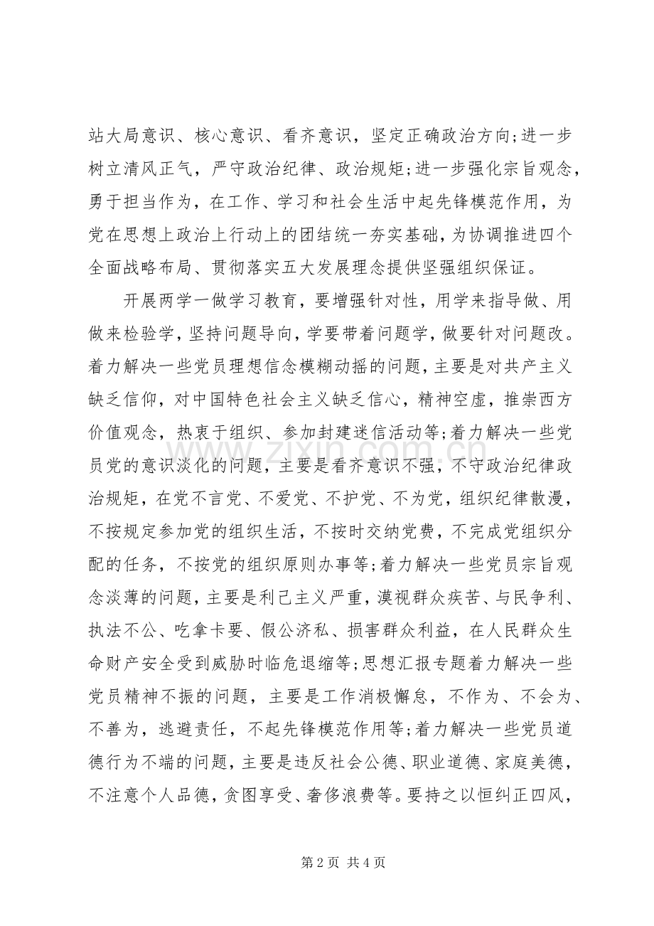 某办公室“两学一做”学习教育方案.docx_第2页