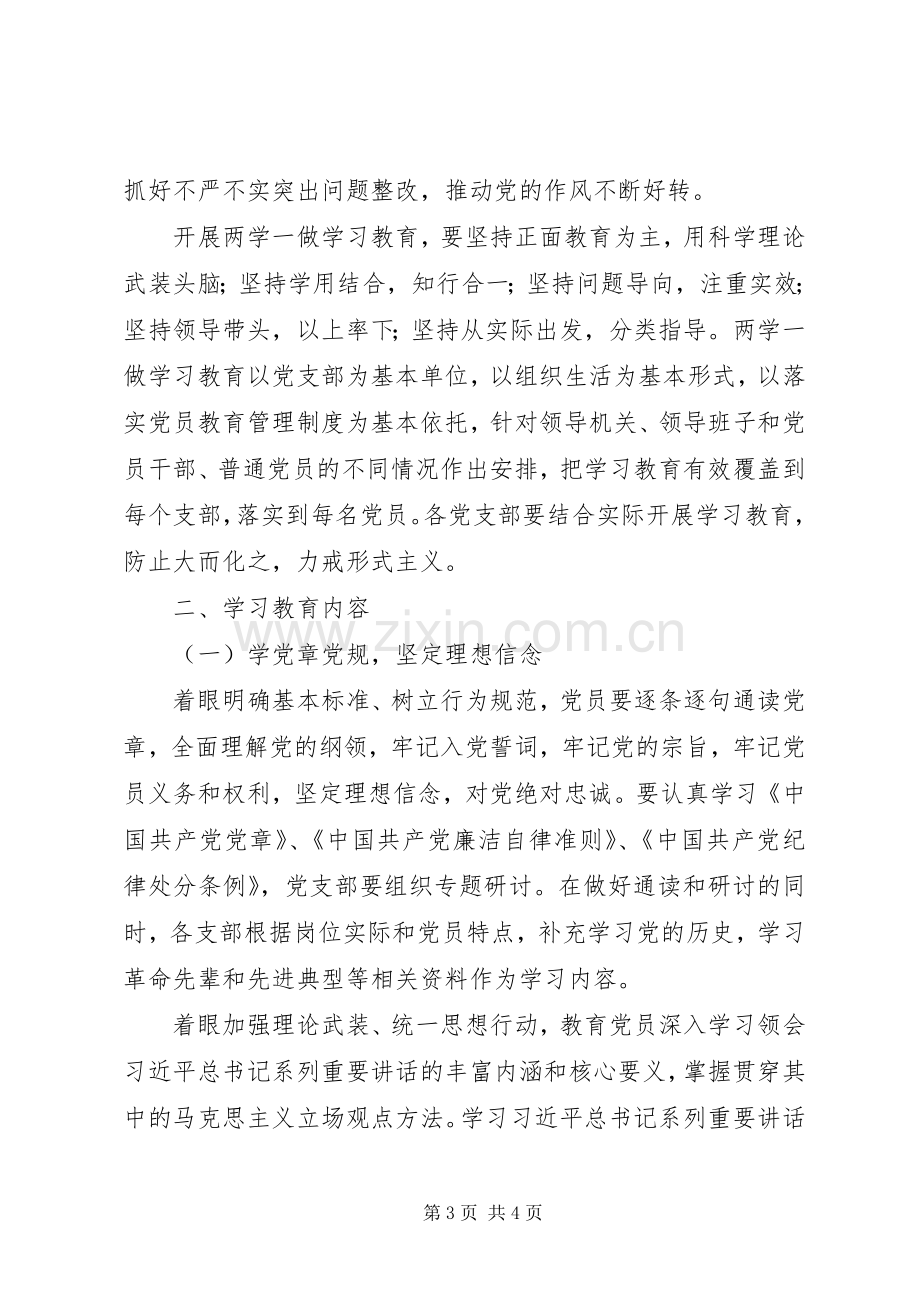 某办公室“两学一做”学习教育方案.docx_第3页