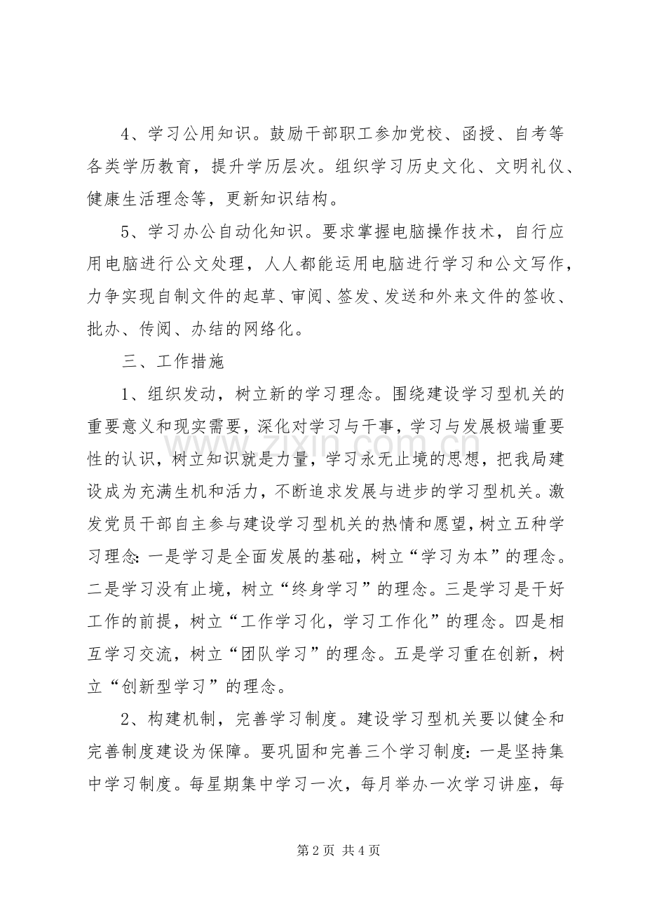 物价局创建学习型机关方案.docx_第2页