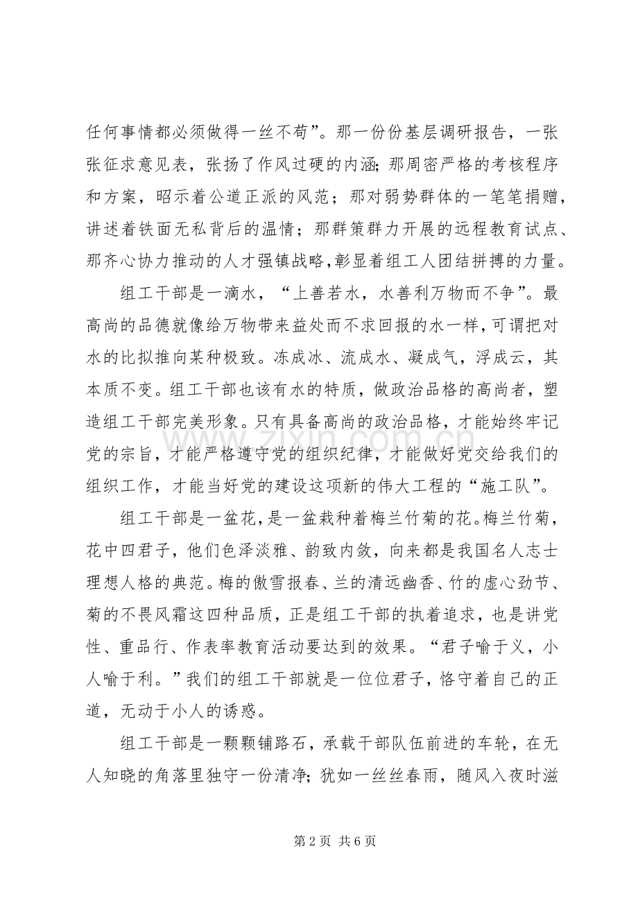 基层组工干部的优秀演讲稿.docx_第2页