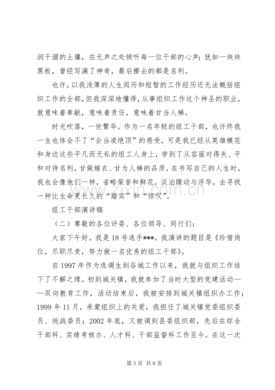 基层组工干部的优秀演讲稿.docx_第3页