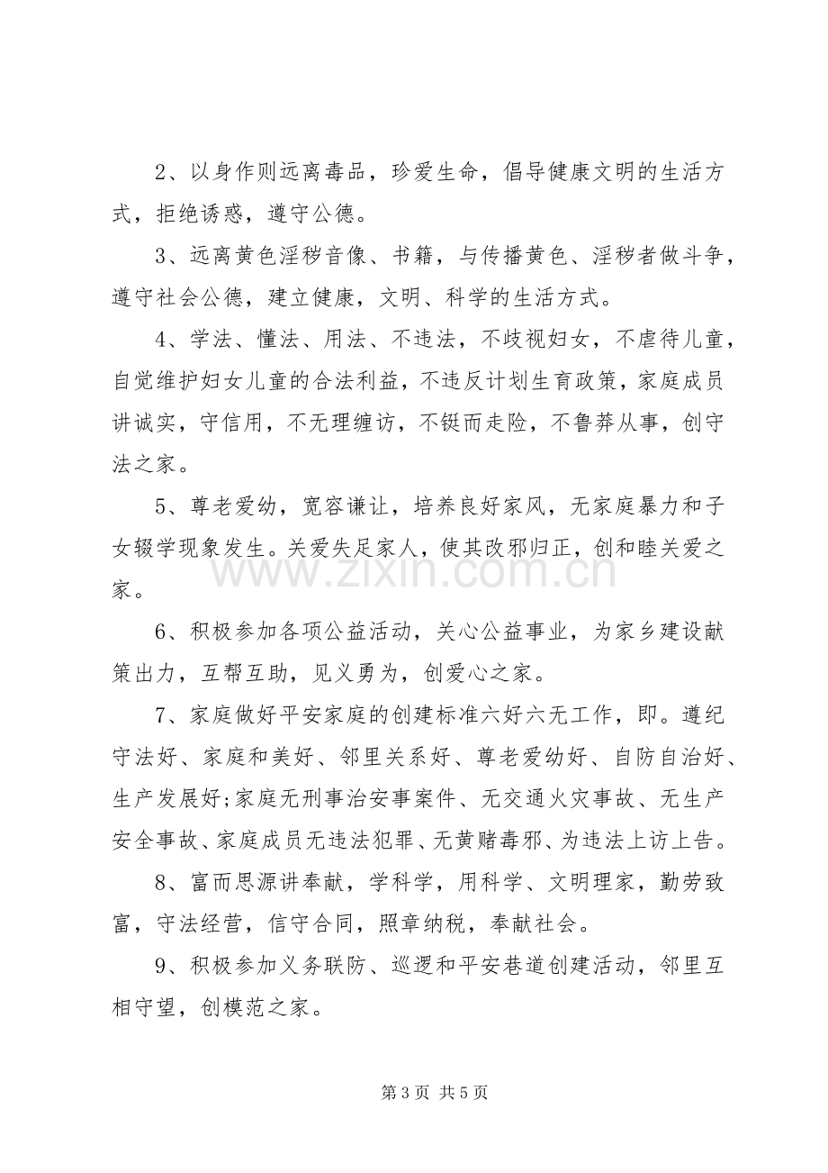 坚决抵制黄赌毒的倡议书范文.docx_第3页