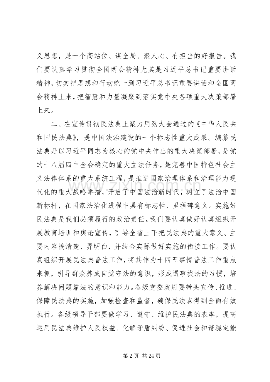 XX年全国两会心得体会研讨发言材料提纲.docx_第2页