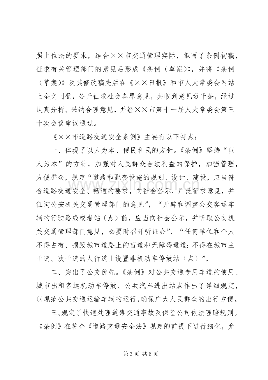 地方性法规新闻发布会发言稿.docx_第3页