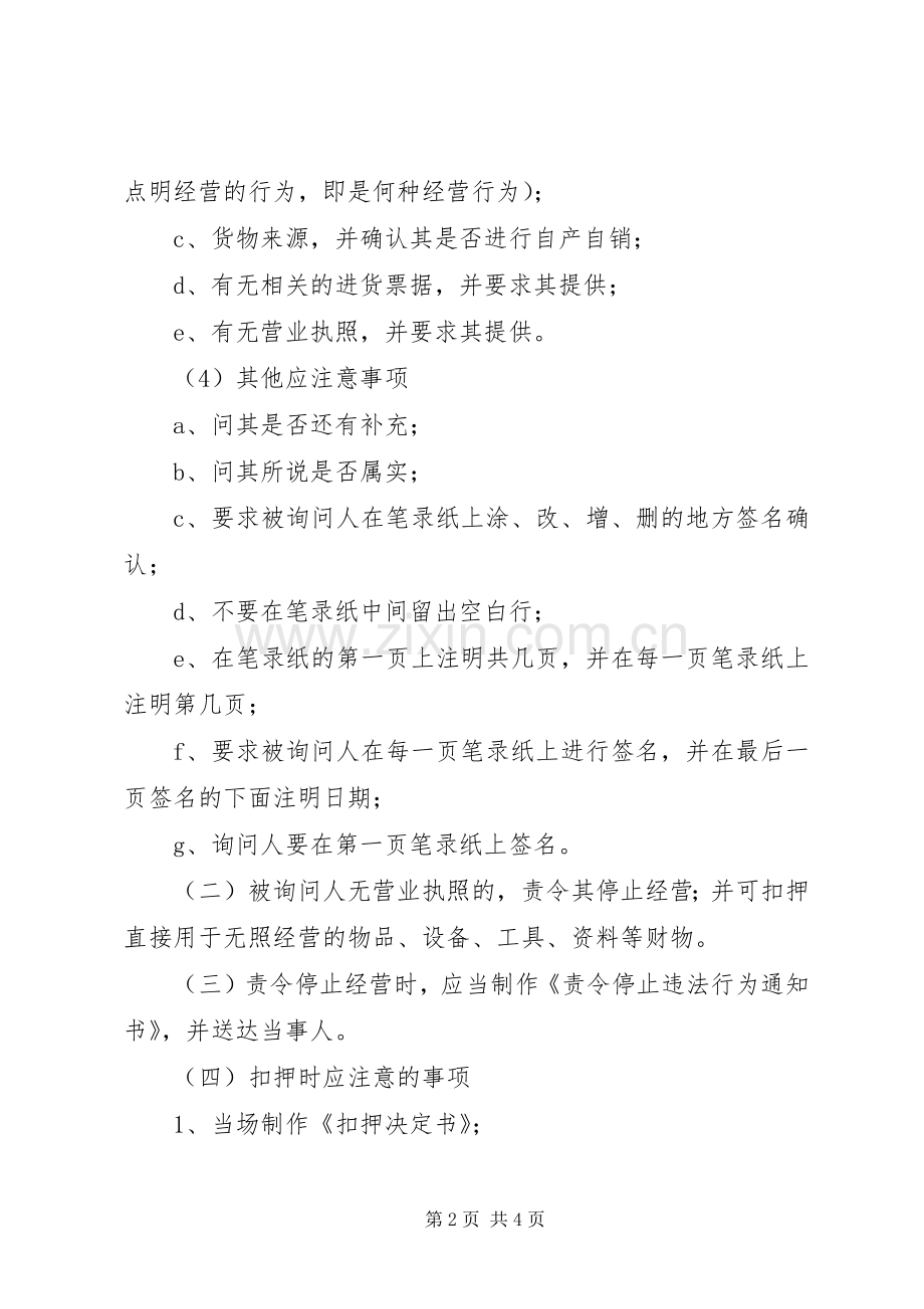 关于查处兆福市场外无照经营行为的工作实施方案.docx_第2页