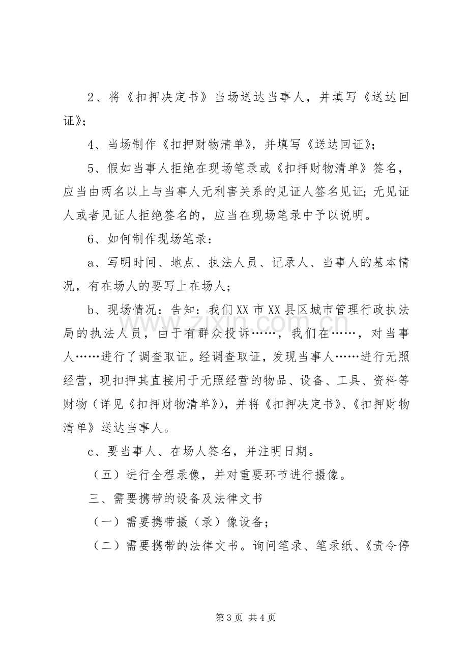 关于查处兆福市场外无照经营行为的工作实施方案.docx_第3页